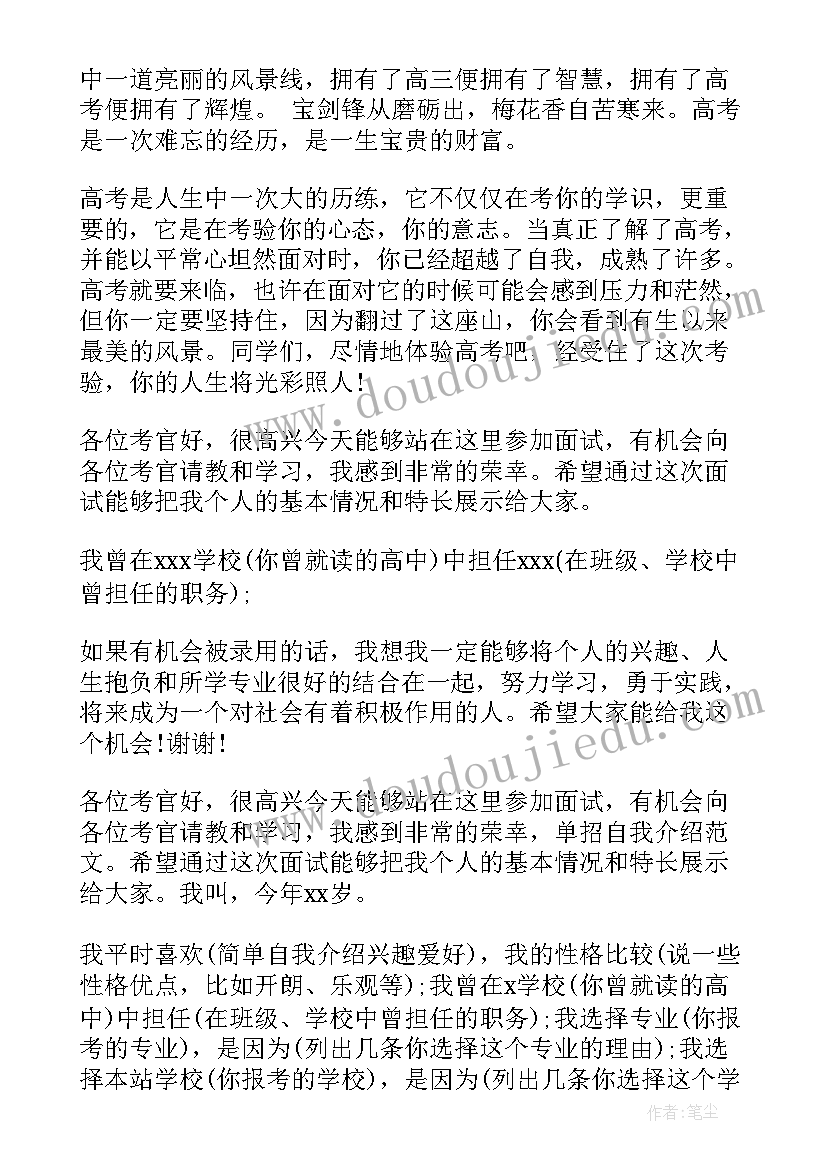 单招自我介绍(汇总8篇)