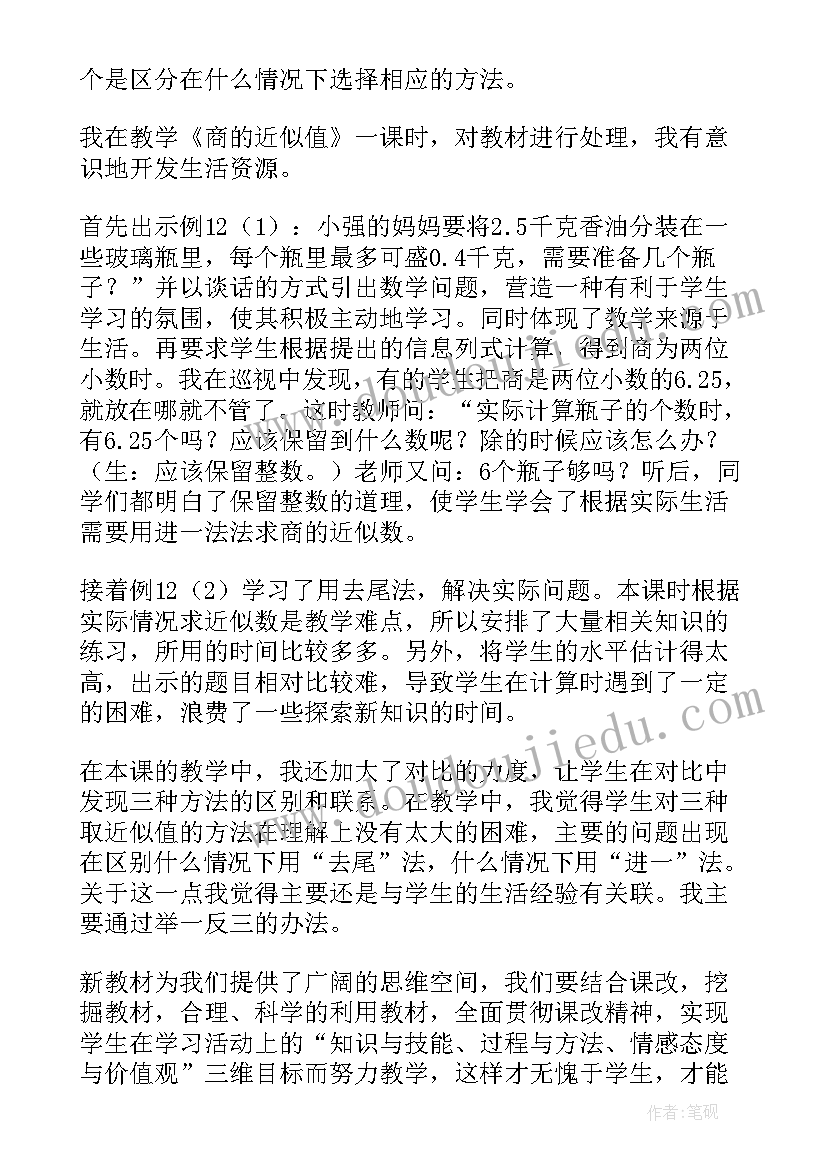 2023年近似数的教学反思不足之处(优质10篇)