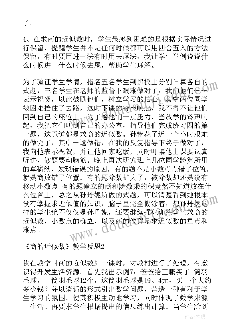 2023年近似数的教学反思不足之处(优质10篇)