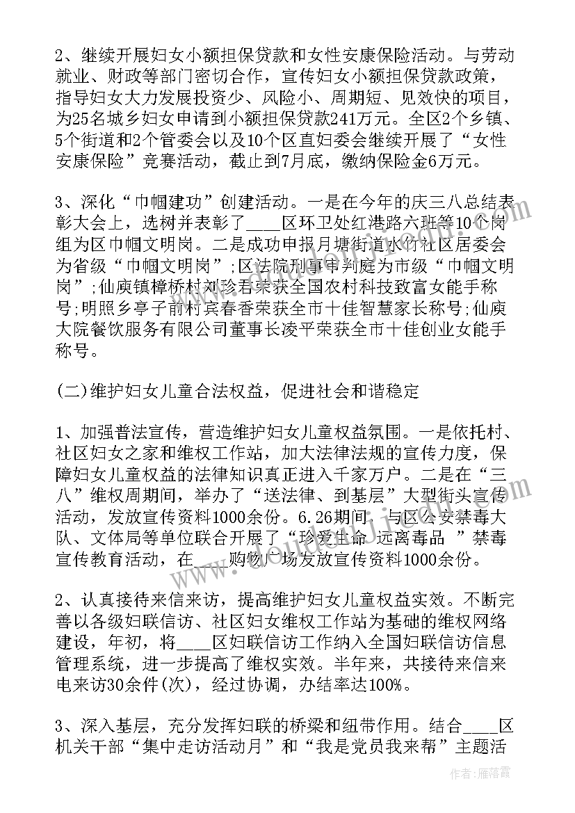 妇联述职述廉报告(大全5篇)