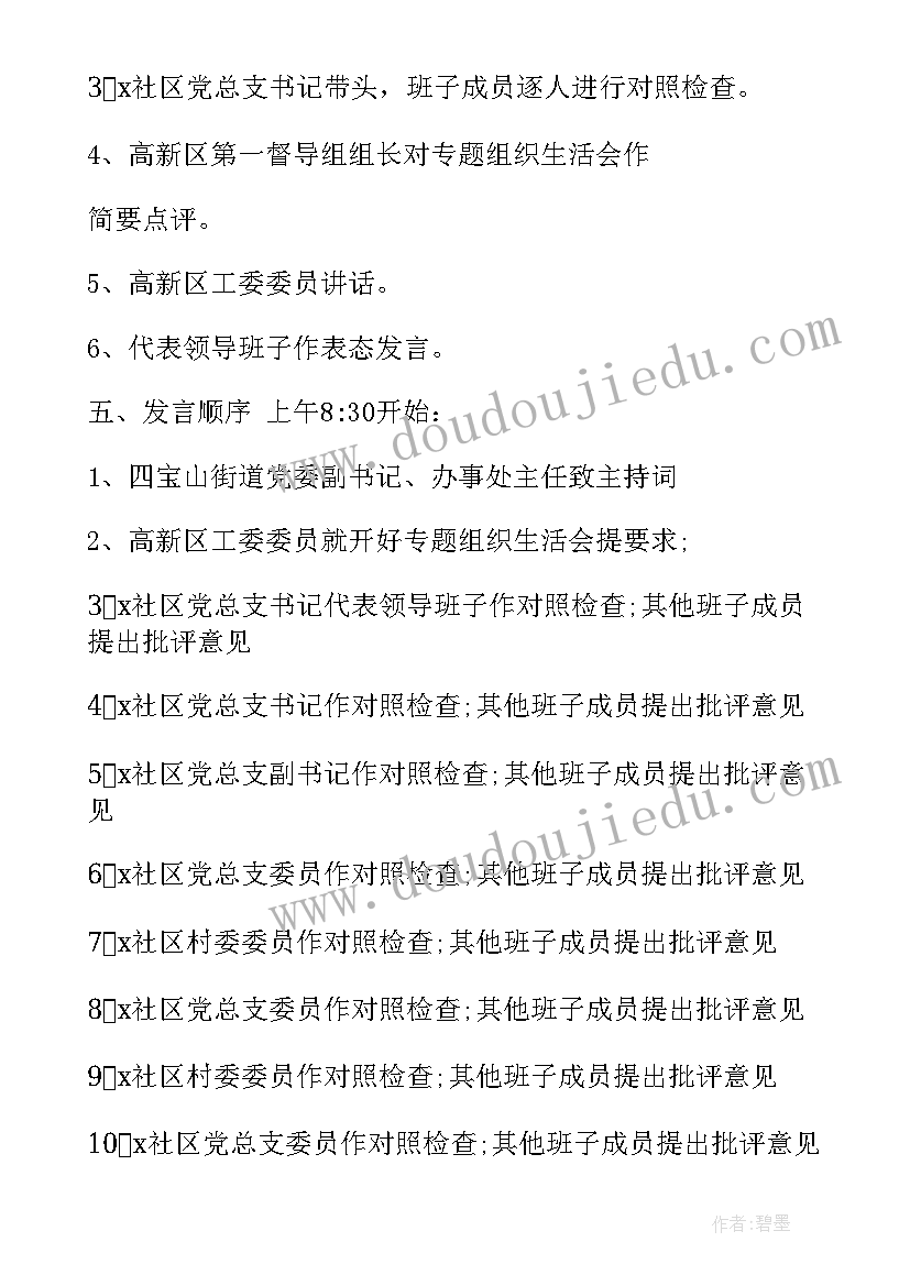 最新社区组织活动的实施方案(通用5篇)