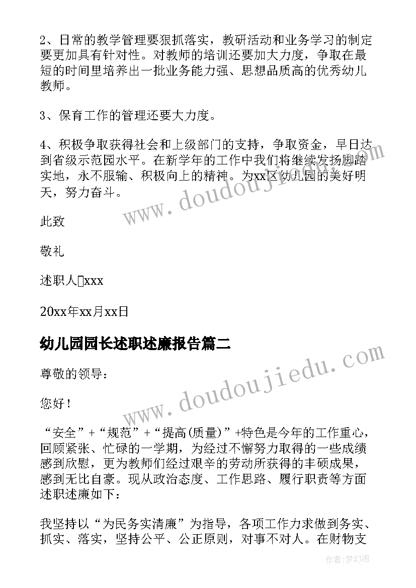 幼儿园园长述职述廉报告(汇总5篇)