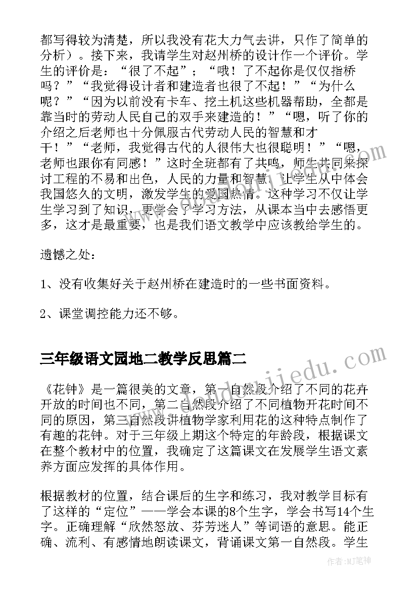 最新三年级语文园地二教学反思(精选9篇)