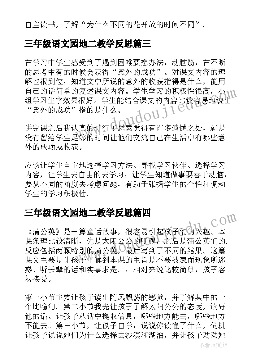 最新三年级语文园地二教学反思(精选9篇)