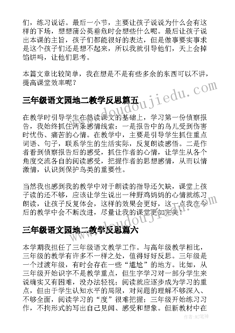 最新三年级语文园地二教学反思(精选9篇)