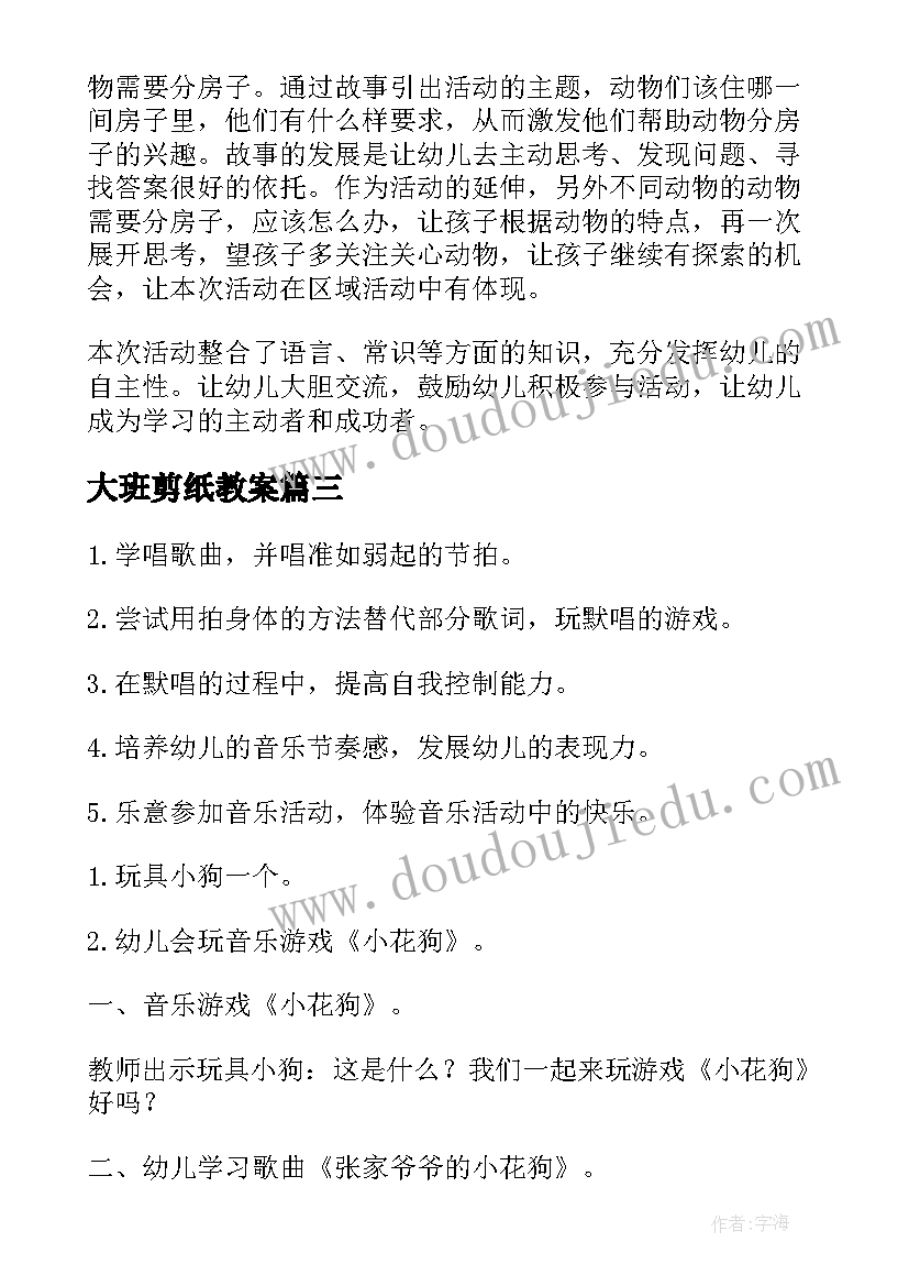 最新大班剪纸教案 幼儿园大班音乐活动教案及反思(实用10篇)