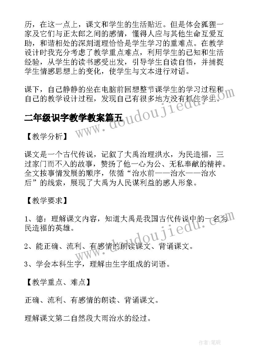 2023年二年级识字教学教案(汇总7篇)