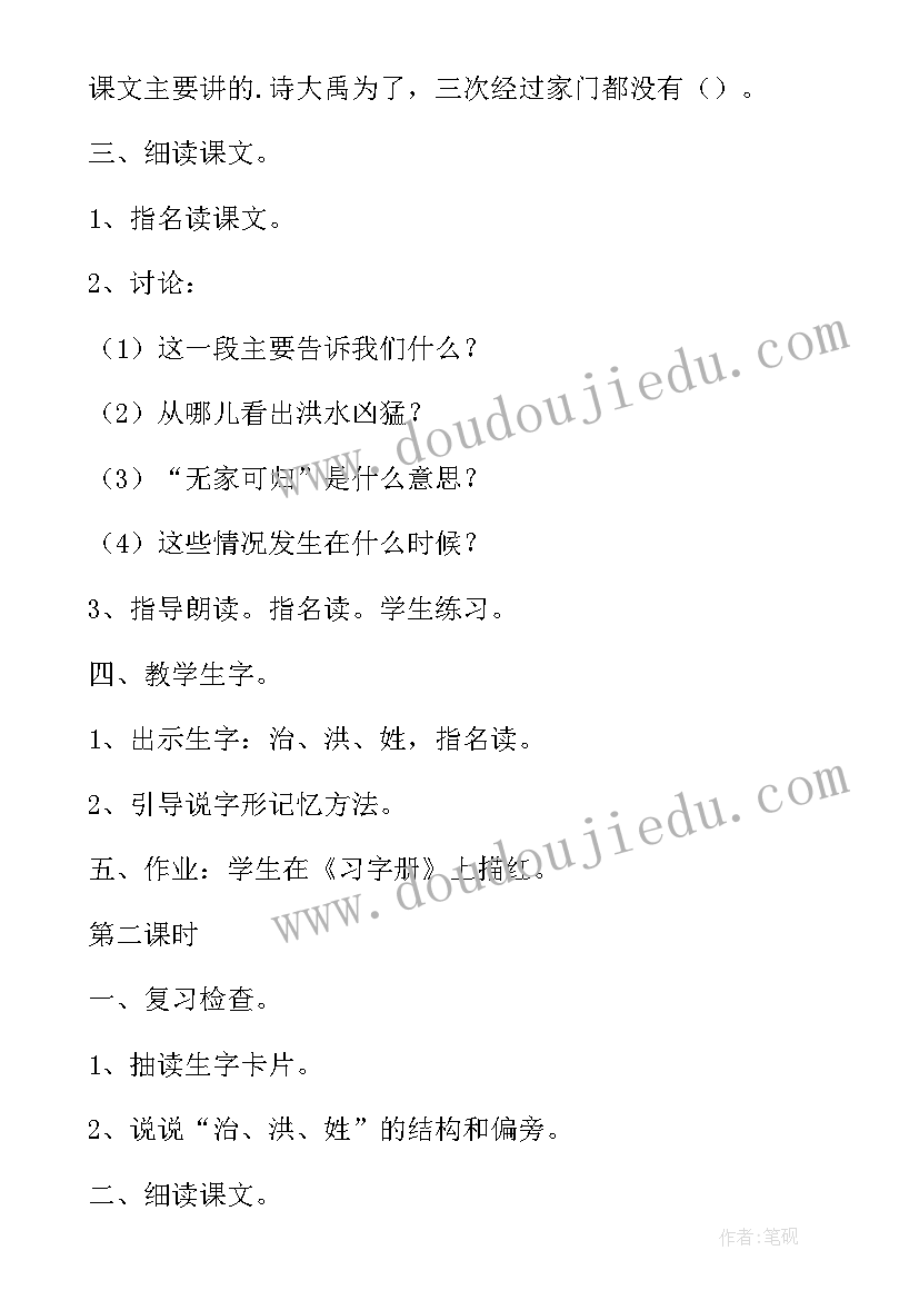 2023年二年级识字教学教案(汇总7篇)