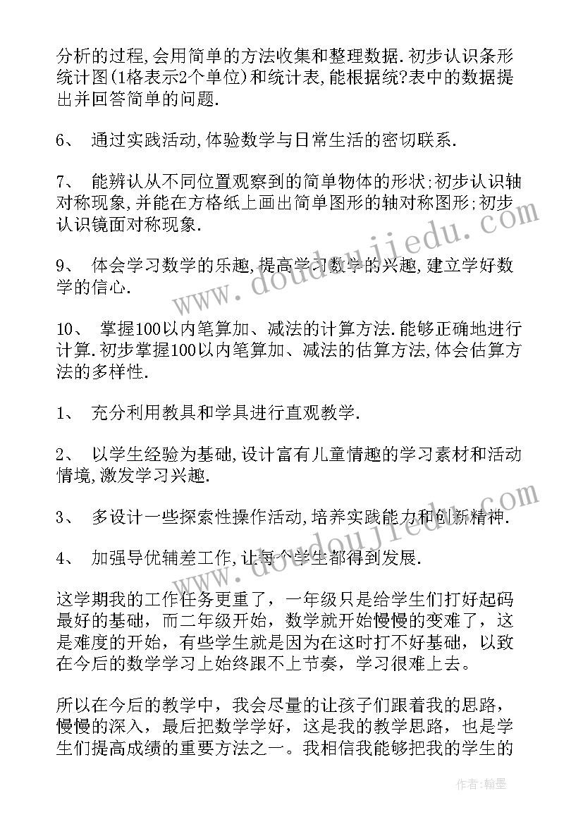 最新小学二年级数学教学计划(大全5篇)