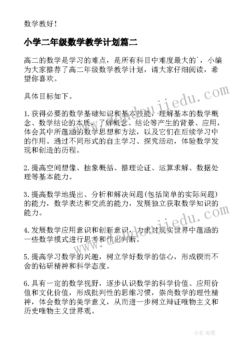 最新小学二年级数学教学计划(大全5篇)