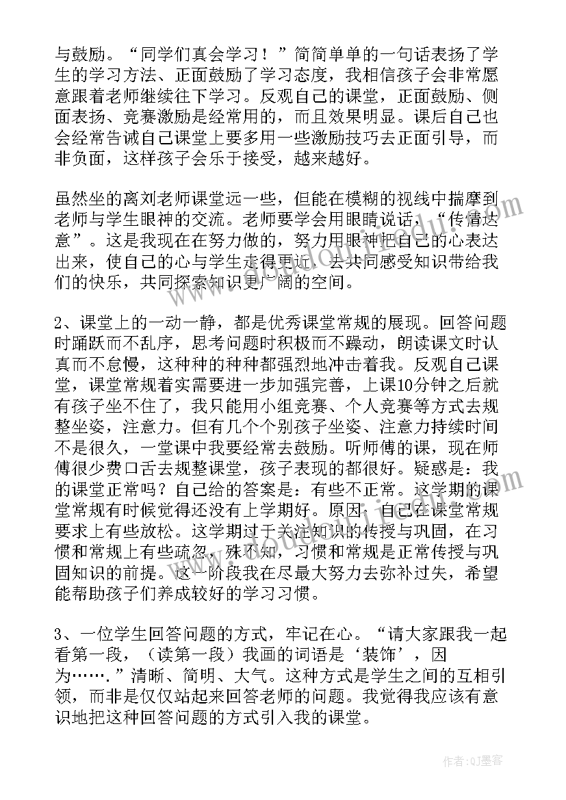 最新鹬蚌相争教学设计第二课时 听课教学反思(实用7篇)