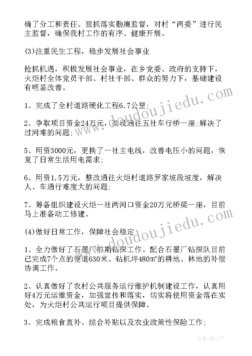 大学生村官的述职报告(实用5篇)