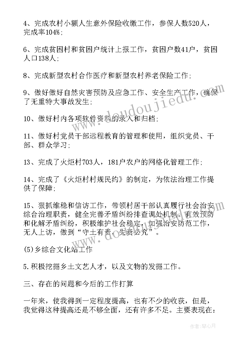 大学生村官的述职报告(实用5篇)