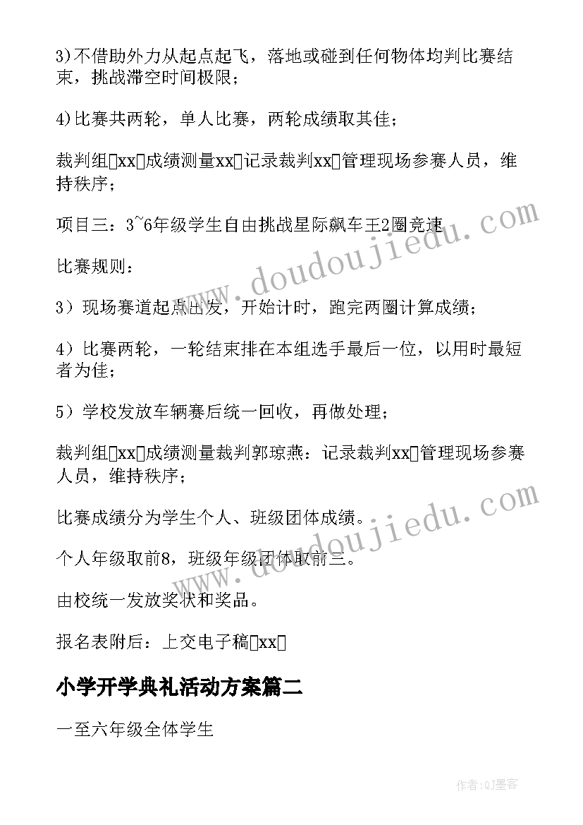 2023年小学开学典礼活动方案 小学活动方案(精选10篇)