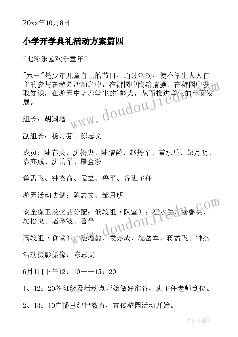 2023年小学开学典礼活动方案 小学活动方案(精选10篇)