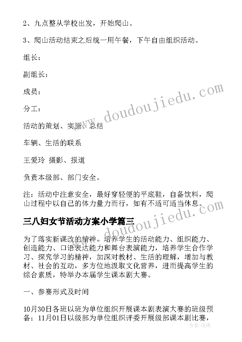 三八妇女节活动方案小学 小学三八妇女节活动方案设计(汇总10篇)