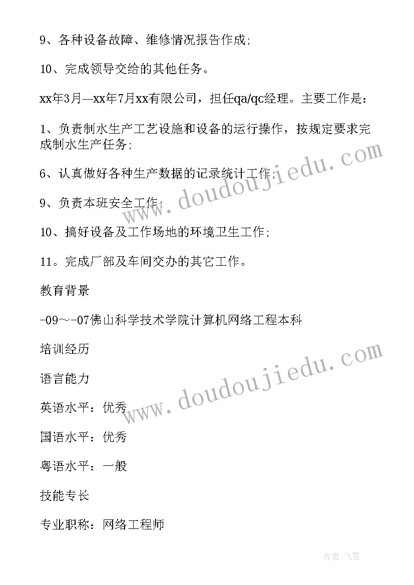 2023年网络工程师个人简历 网络工程师个人求职简历(实用9篇)