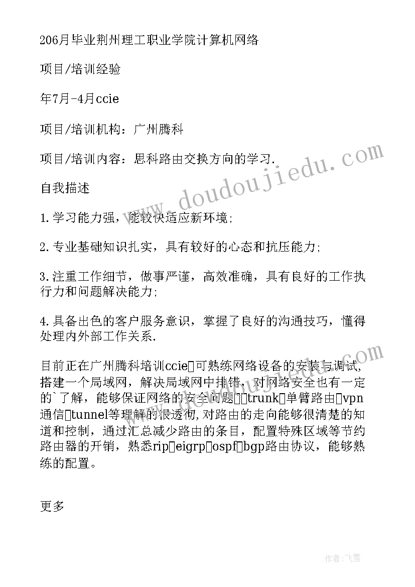 2023年网络工程师个人简历 网络工程师个人求职简历(实用9篇)