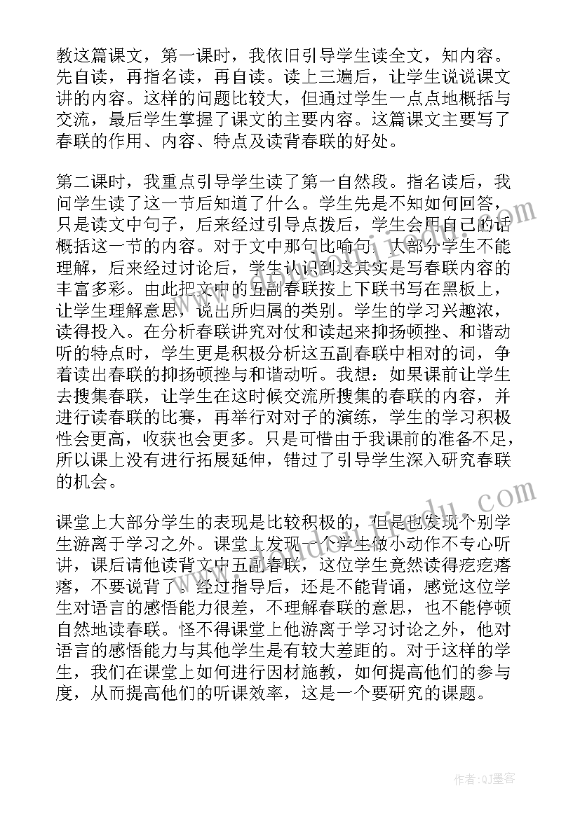 春联教学设计第二课时(模板5篇)