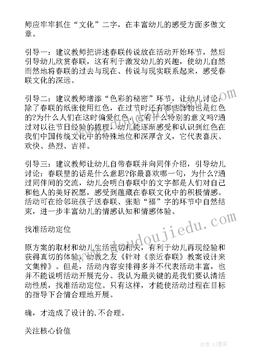 春联教学设计第二课时(模板5篇)