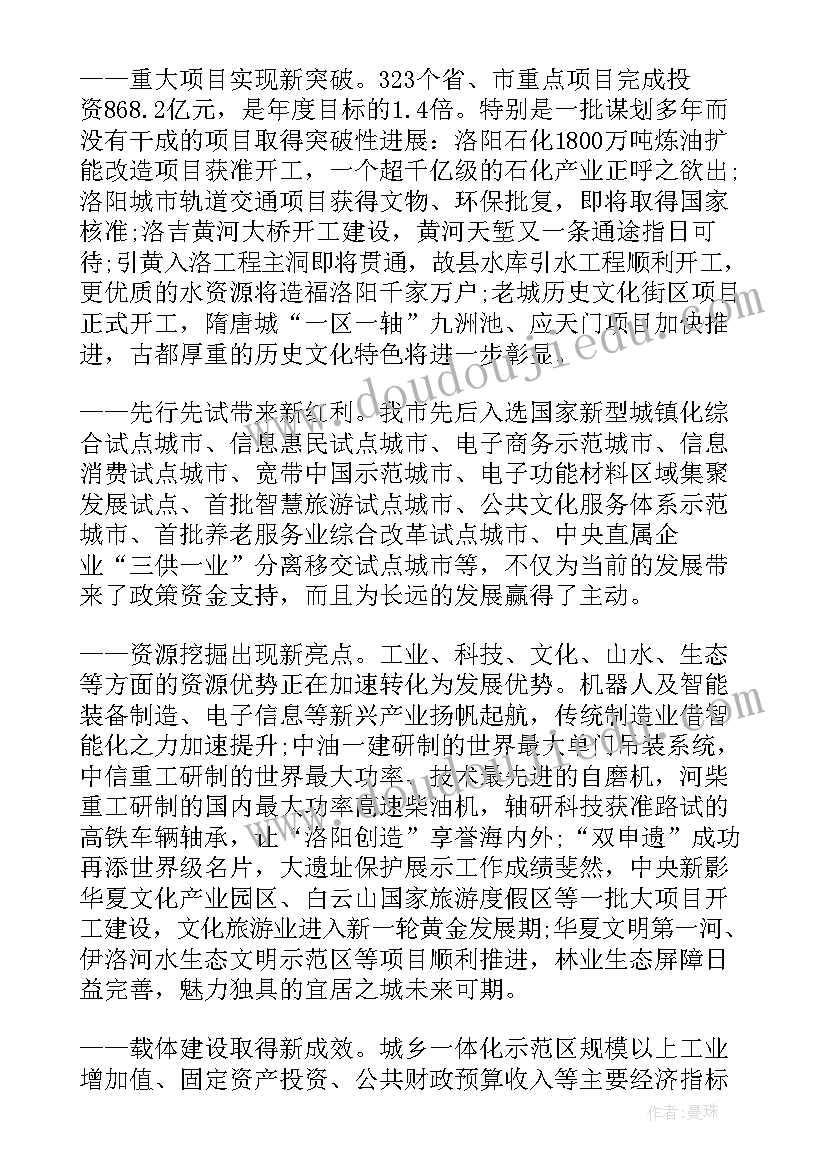 最新的政府工作报告指出 市政府工作报告(优质8篇)