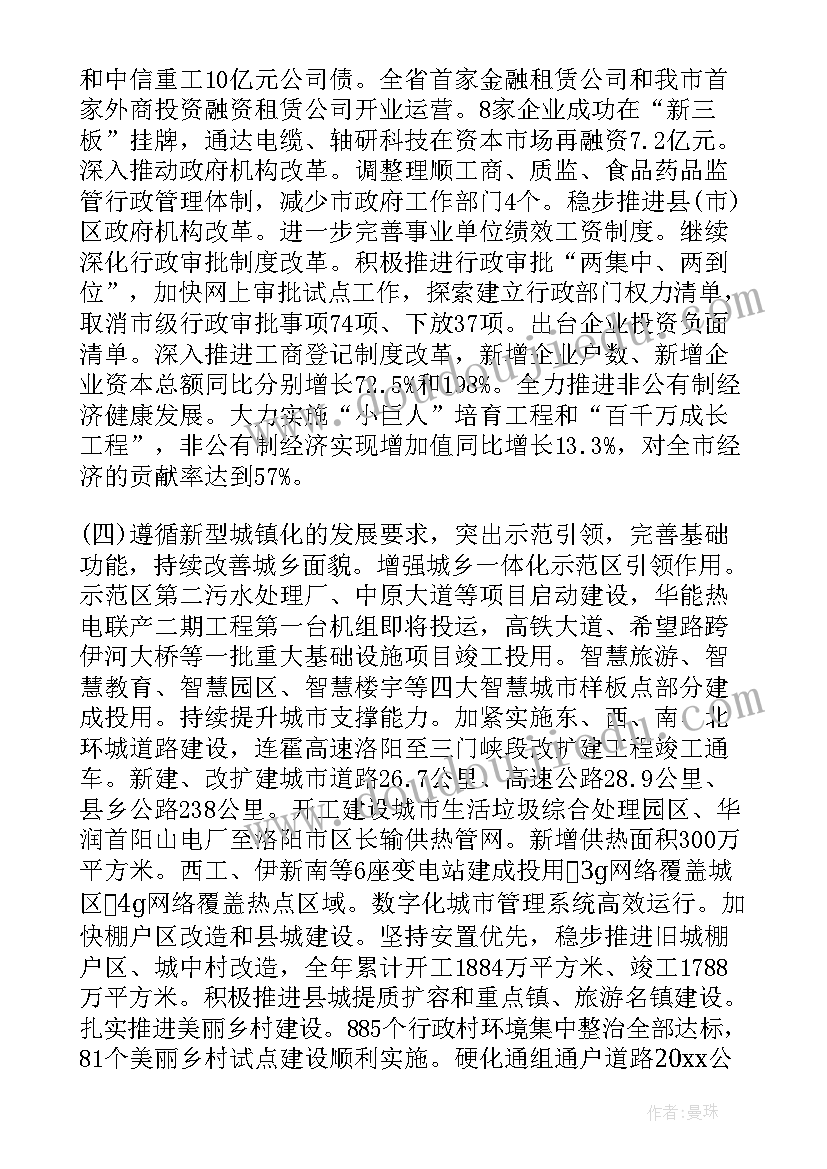 最新的政府工作报告指出 市政府工作报告(优质8篇)