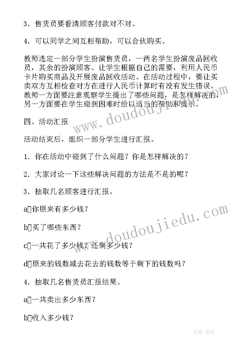 最新小学国防教育实施方案(汇总5篇)