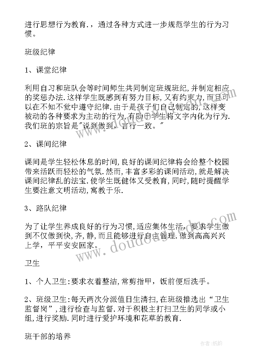 最新二年级班级工作计划表 二年级班级德育工作计划(汇总7篇)