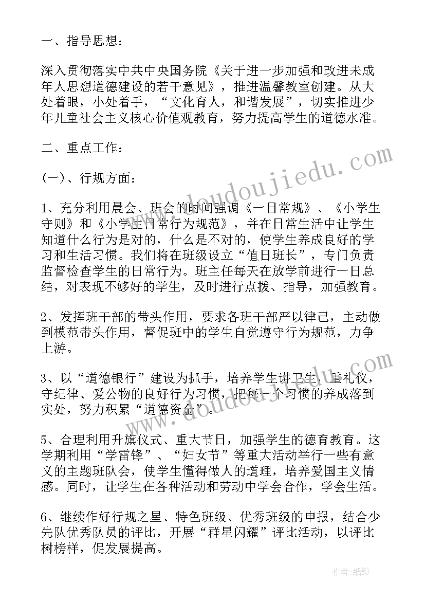 最新二年级班级工作计划表 二年级班级德育工作计划(汇总7篇)