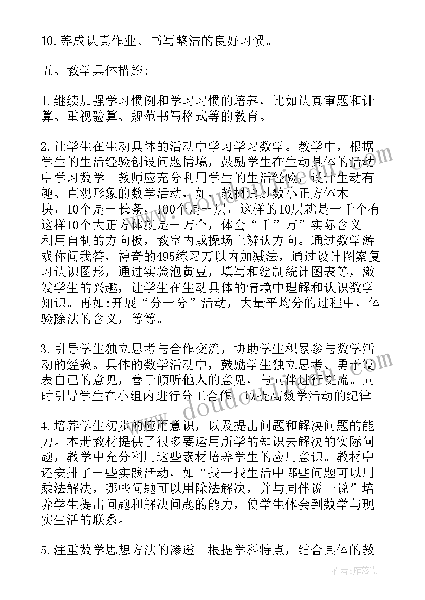 人教版三年级数学教学计划免费 人教版三年级数学教学计划(汇总10篇)