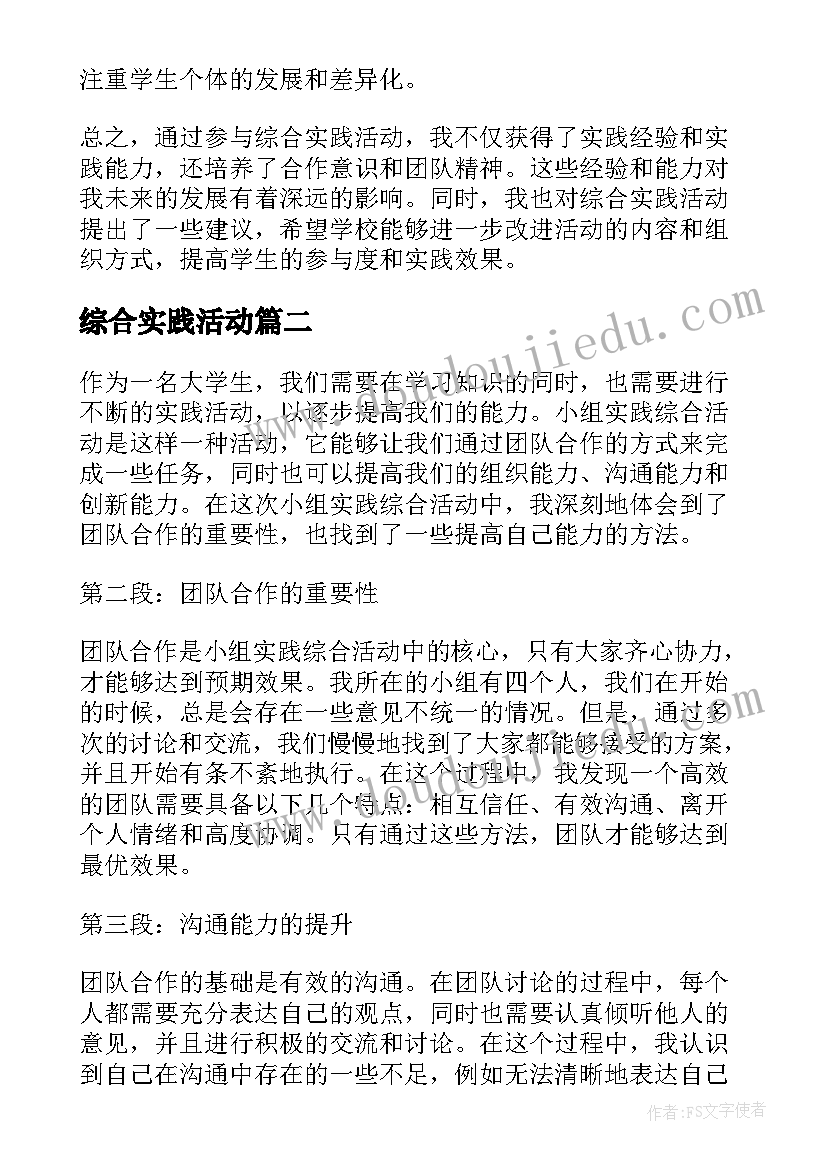 2023年综合实践活动 综合实践活动记心得体会(实用5篇)