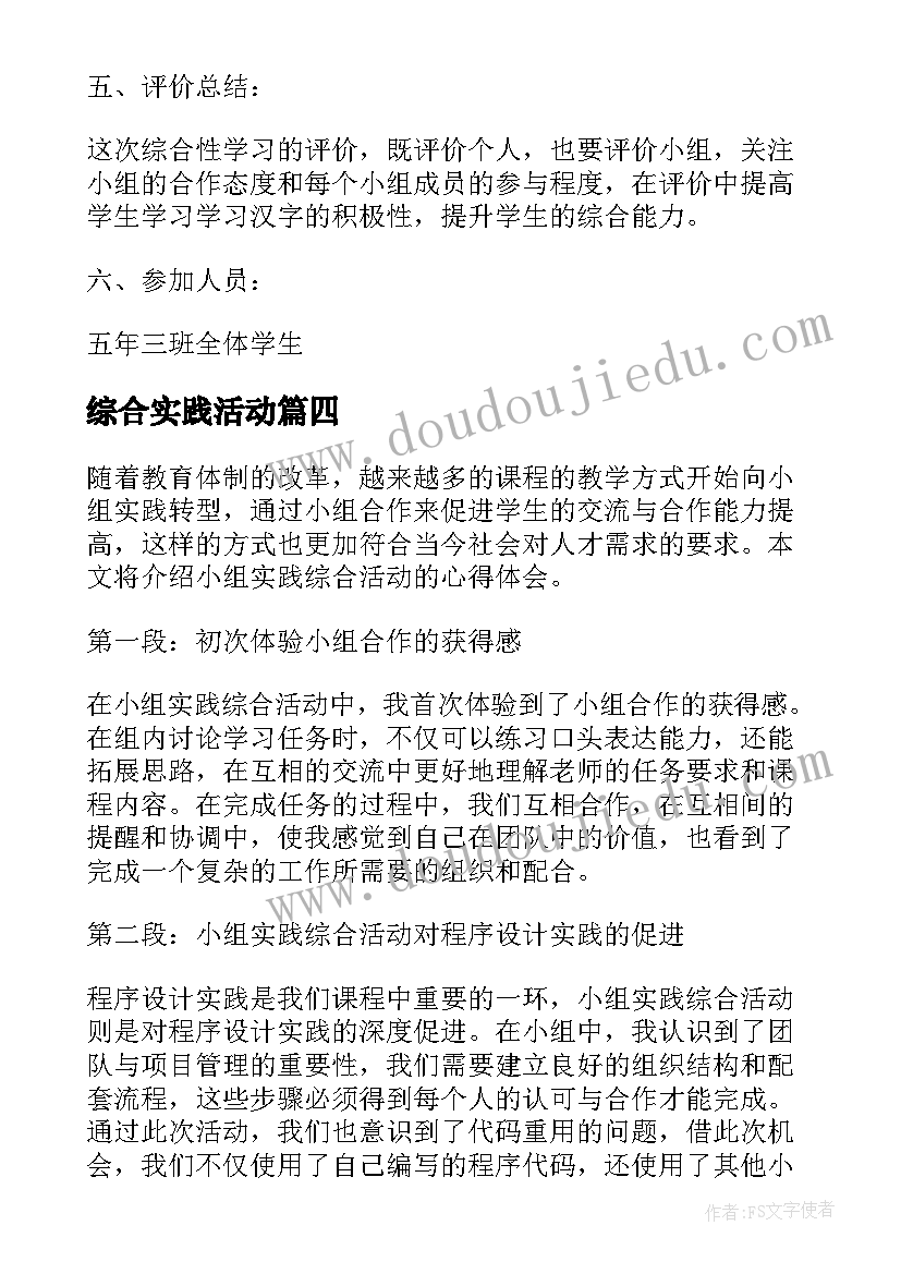 2023年综合实践活动 综合实践活动记心得体会(实用5篇)