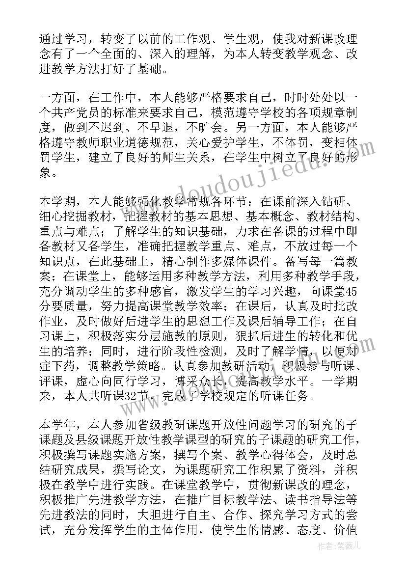 最新中学老师年度工作总结 中学教师工作总结(精选8篇)