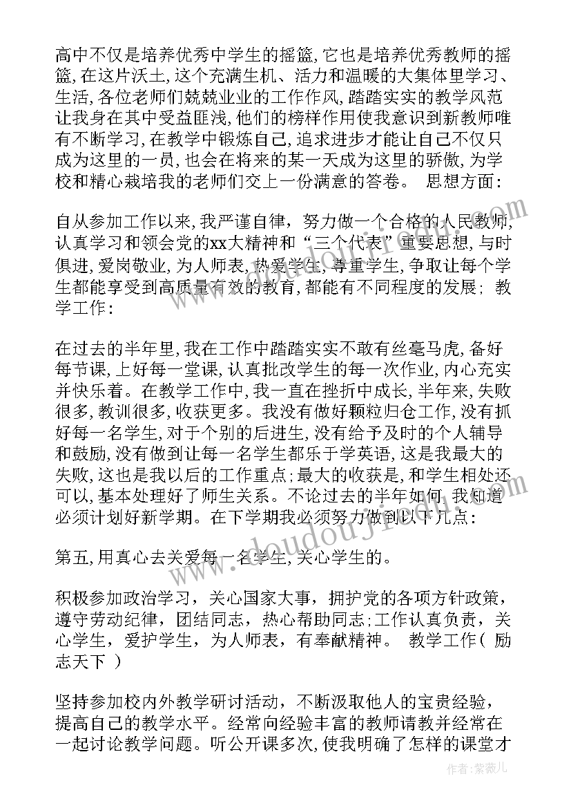 最新中学老师年度工作总结 中学教师工作总结(精选8篇)