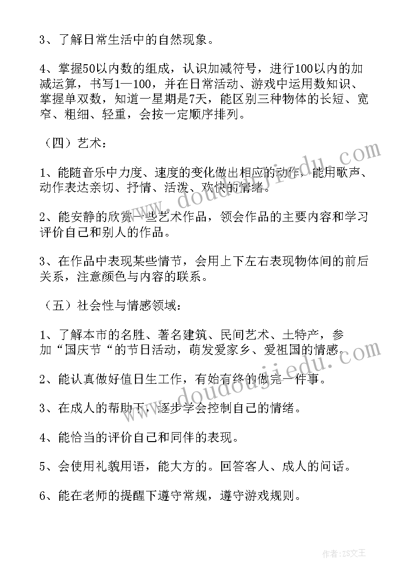 2023年大班下学期班级工作计划(优质5篇)