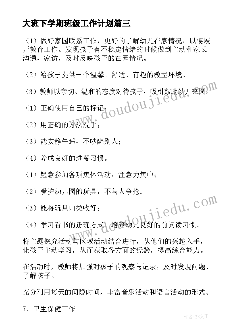 2023年大班下学期班级工作计划(优质5篇)