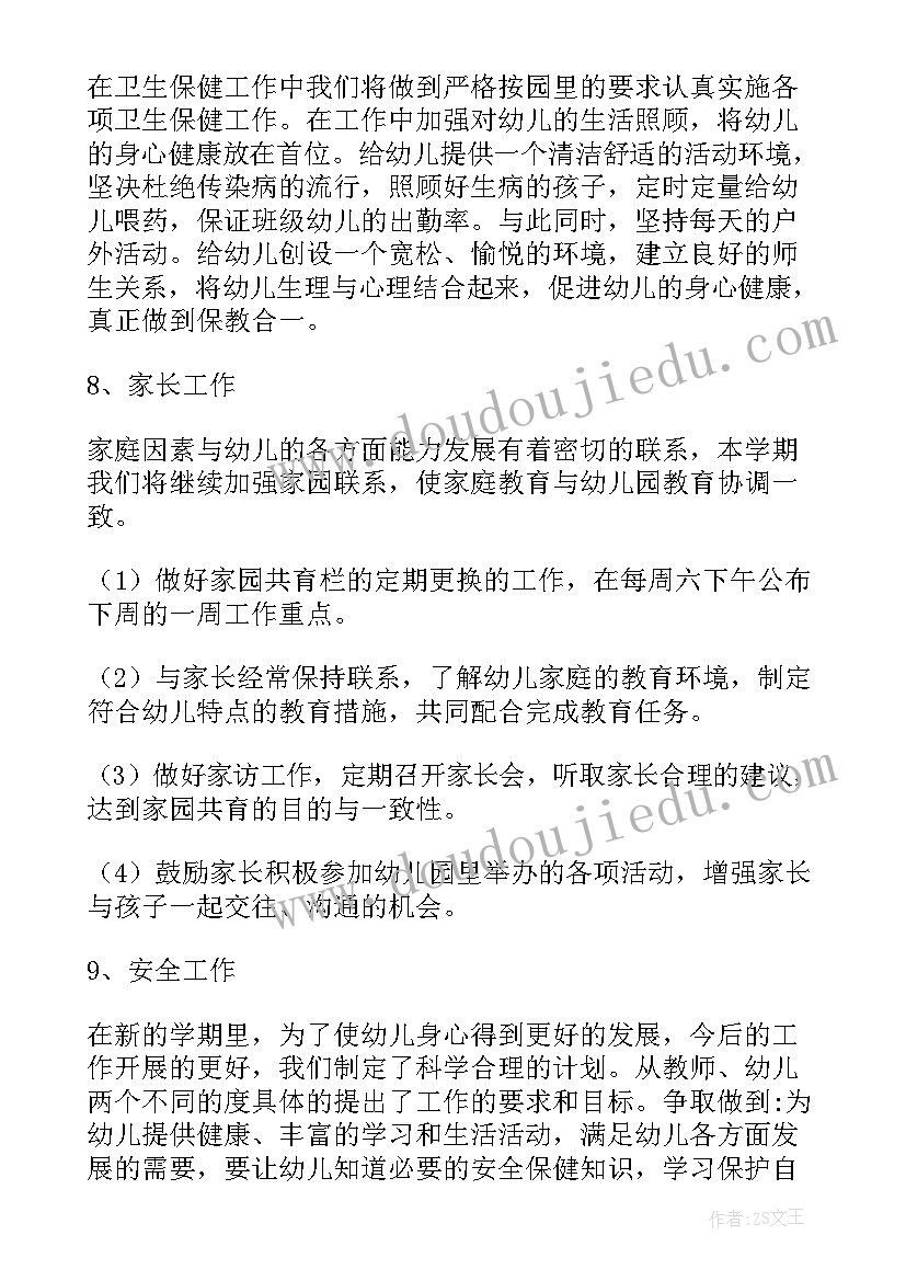 2023年大班下学期班级工作计划(优质5篇)