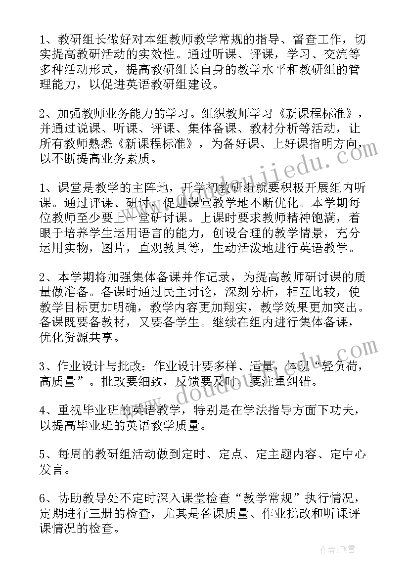 最新九年级下学期工作计划英语 九年级英语教学工作计划(优质8篇)