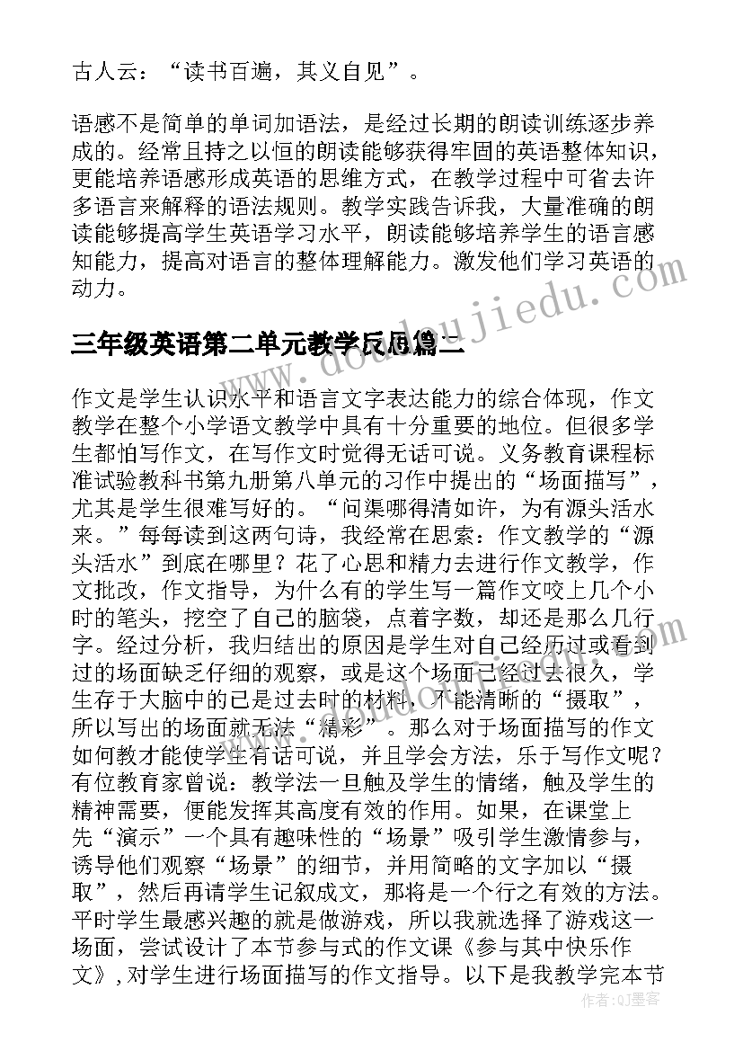 2023年三年级英语第二单元教学反思(模板5篇)