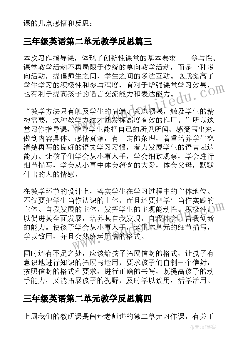 2023年三年级英语第二单元教学反思(模板5篇)