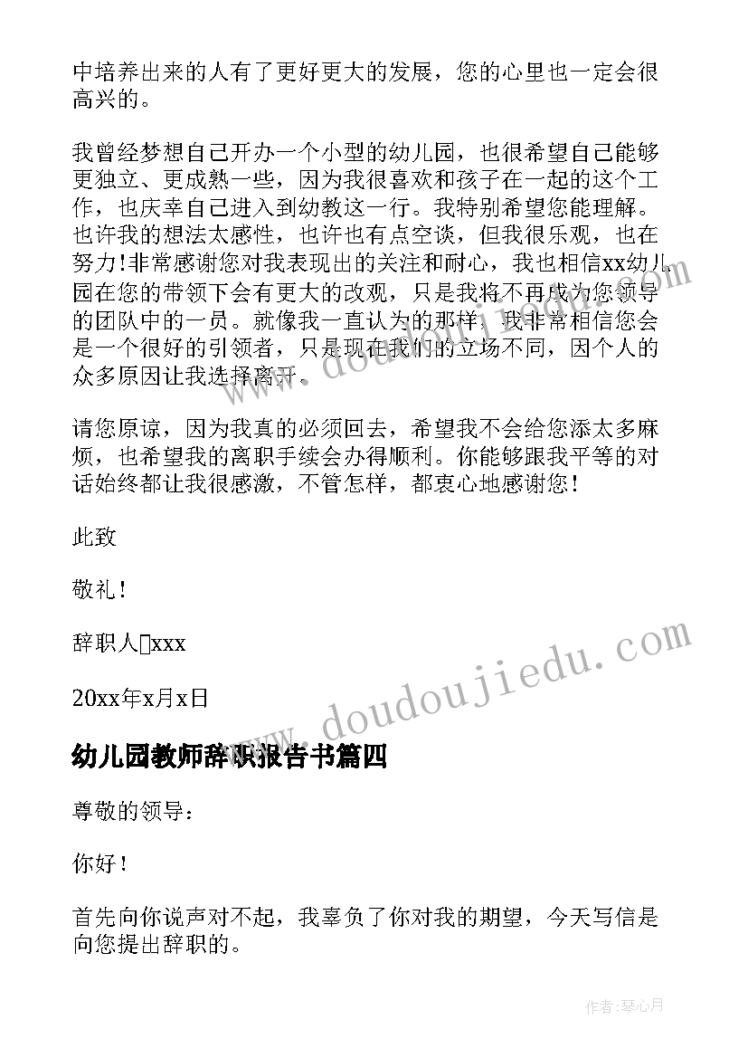 最新幼儿园教师辞职报告书(模板5篇)