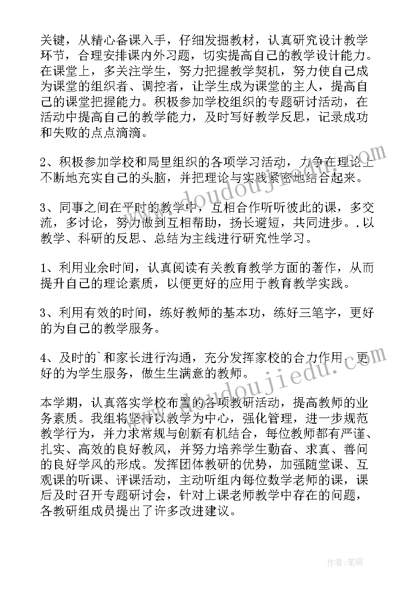 二年级数学教学计划冀教版(精选10篇)