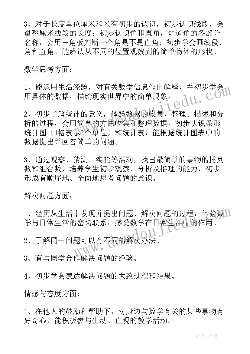 二年级数学教学计划冀教版(精选10篇)