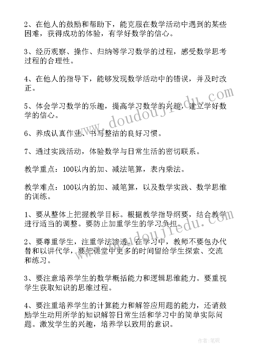 二年级数学教学计划冀教版(精选10篇)