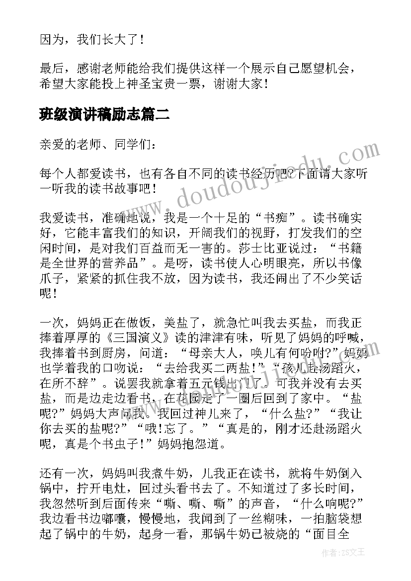 班级演讲稿励志 班级竞选班干部演讲稿(优质5篇)