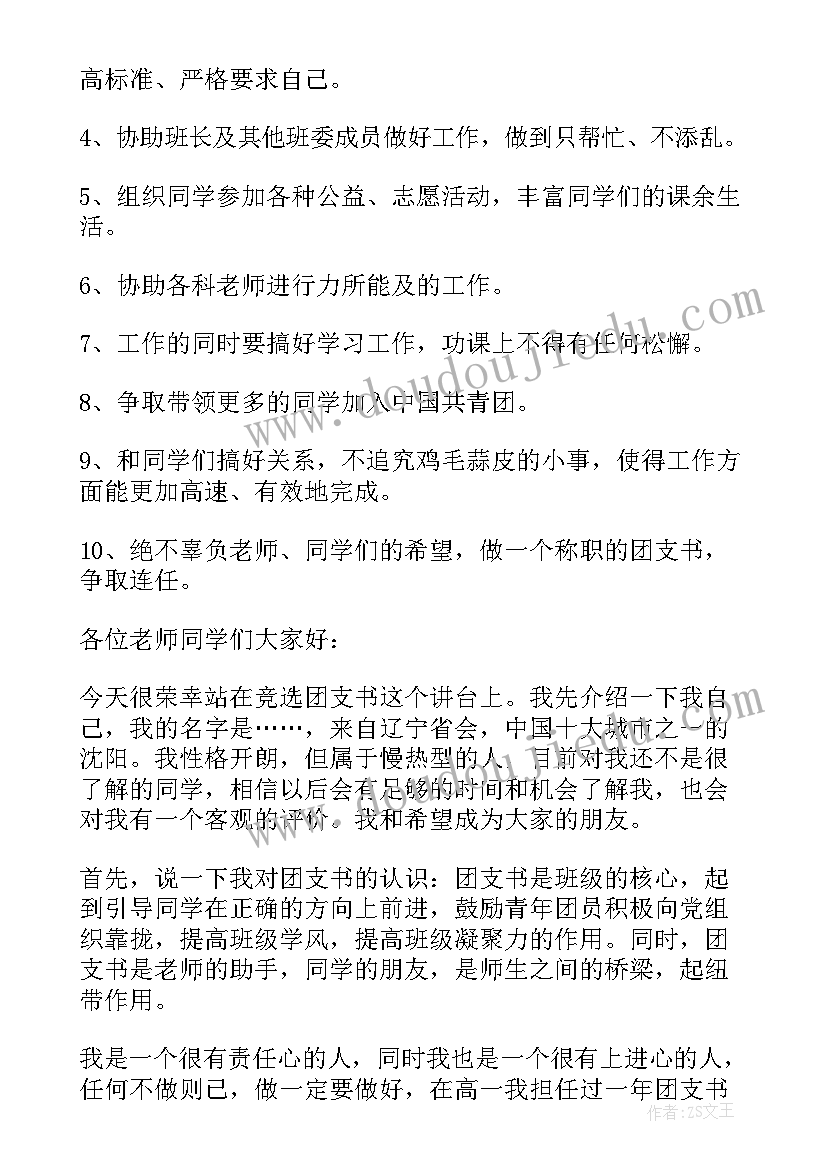 班级演讲稿励志 班级竞选班干部演讲稿(优质5篇)