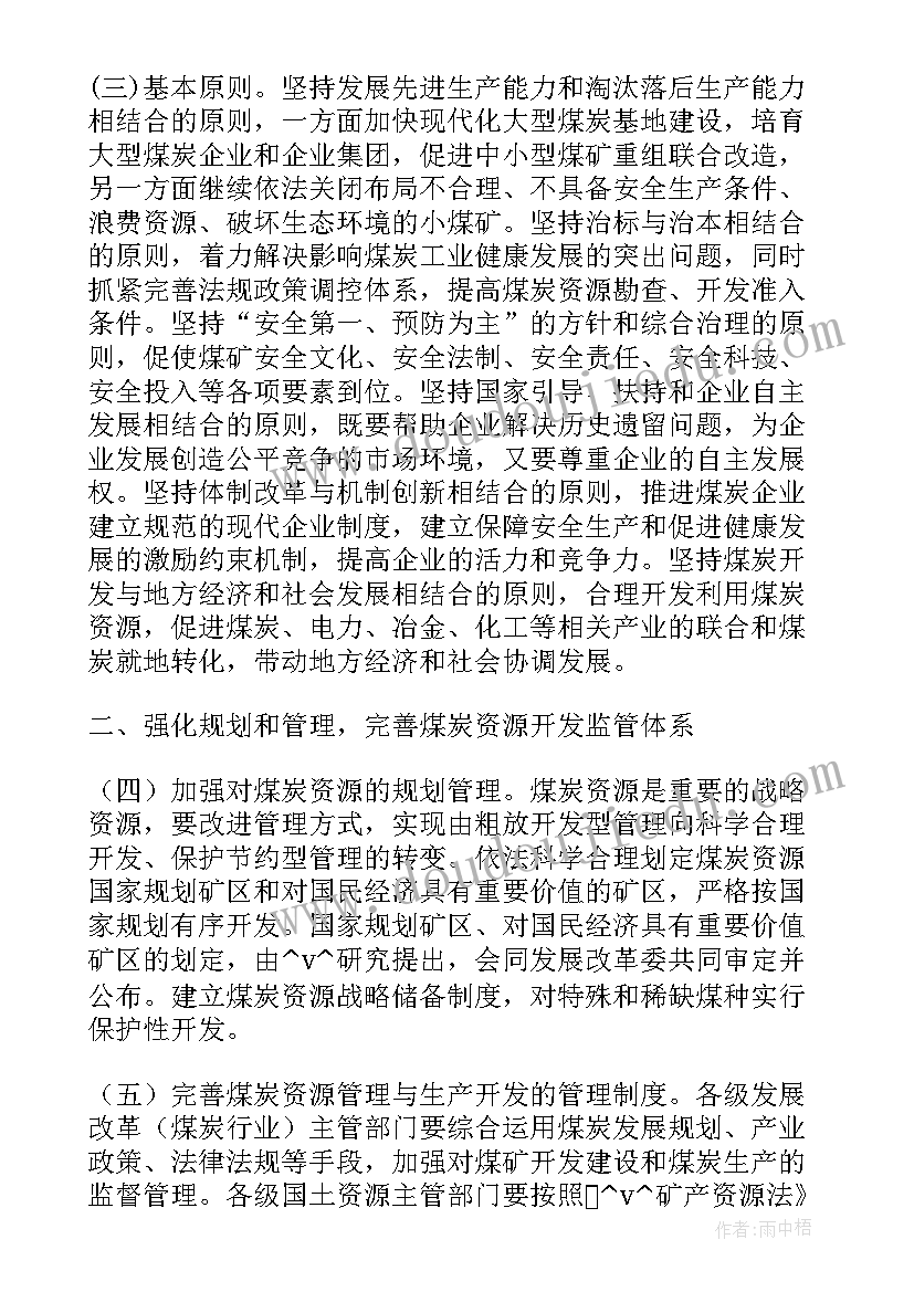 最新矿山救护队年度工作计划 煤矿节能年度工作计划(实用5篇)