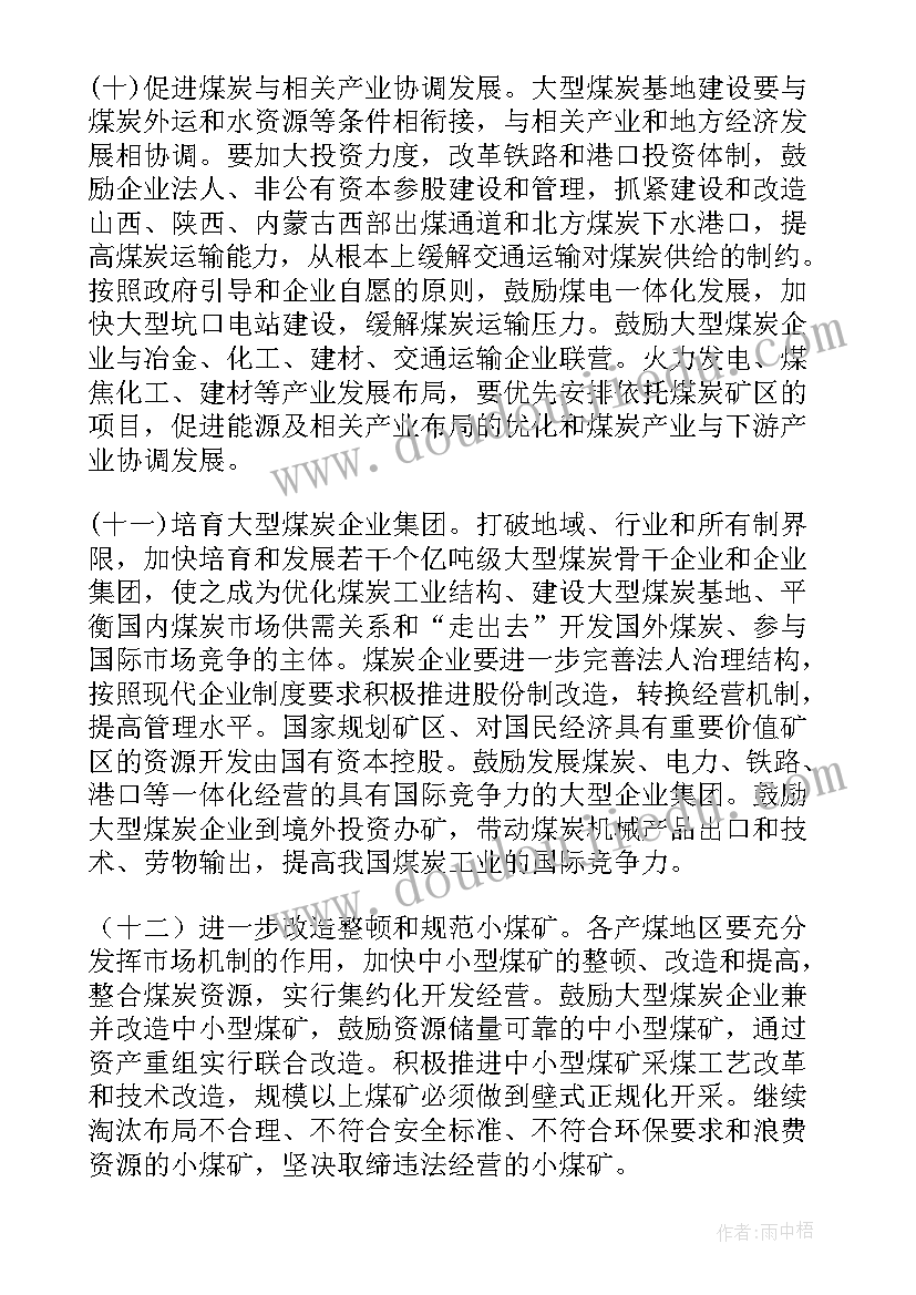 最新矿山救护队年度工作计划 煤矿节能年度工作计划(实用5篇)