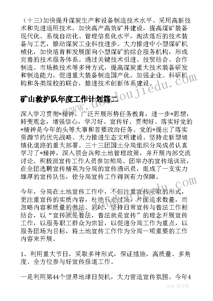 最新矿山救护队年度工作计划 煤矿节能年度工作计划(实用5篇)