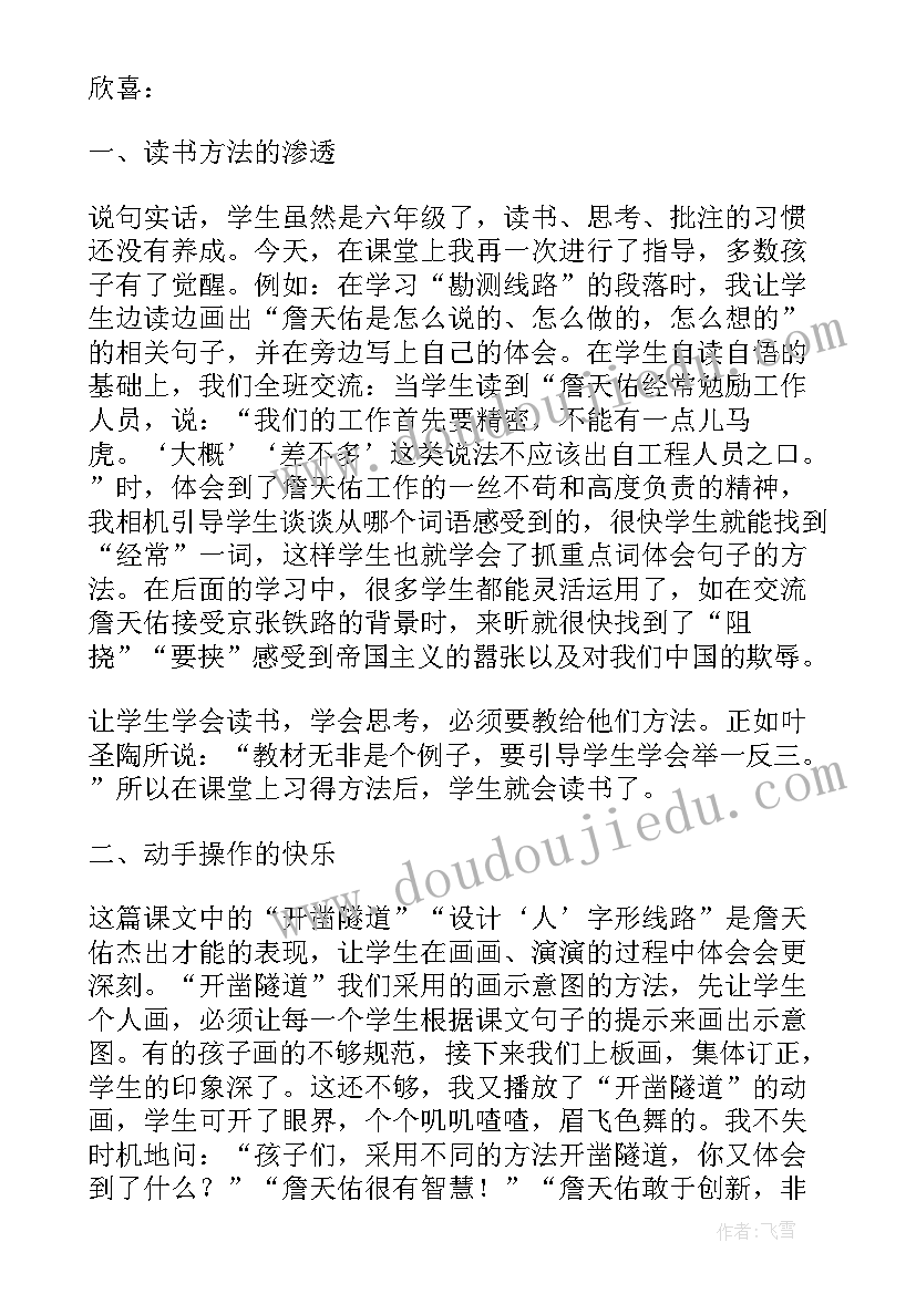 最新詹天佑教学反思(精选9篇)